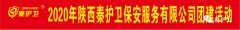 秦护卫2020年第一次团建会议顺利召开 秦护卫2020年第一次团建会议顺利召开
