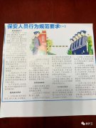 直属分公司学规范养习惯做合格保安员 直属分公司学规范养习惯做合格保安员