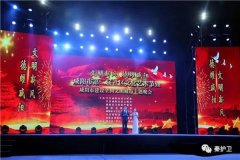 秦护卫圆满完成咸阳市第二届社区文化艺术节安 秦护卫圆满完成咸阳市第二届社区文化艺术节安