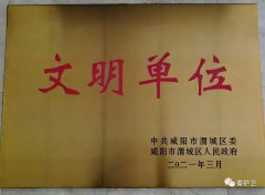 喜讯!陕西秦护卫保安服务有限公司荣获“文明 喜讯!陕西秦护卫保安服务有限公司荣获“文明