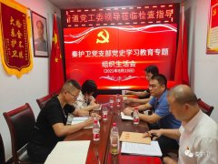 中共陕西秦护卫保安服务有限公司党支部召开《 中共陕西秦护卫保安服务有限公司党支部召开《