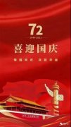 升国旗 唱国歌|秦护卫恭祝祖国72岁华诞! 升国旗 唱国歌|秦护卫恭祝祖国72岁华诞!