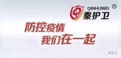 『秦护卫®』为民渭城 挺进“ 疫线” 『秦护卫®』为民渭城 挺进“ 疫线”