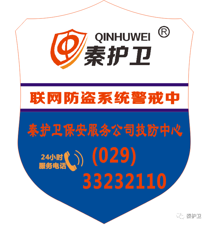 【秦护卫】关于做好商铺防火、防盗的温馨提示! 【秦护卫】关于做好商铺防火、防盗的温馨提示!