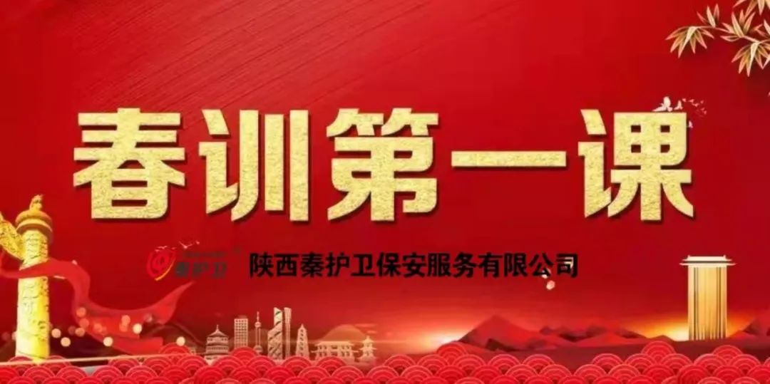 「秦护卫®」春训图文（一）