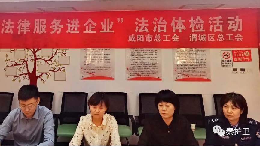 “法律服务进企业"--热烈欢迎咸阳市总工会 渭城区总工会 渭城区司法局 莅临秦护卫开展法治体检送书活动。 “法律服务进企业"--热烈欢迎咸阳市总工会 渭城区总工会 渭城区司法局 莅临秦护卫开展法治体检送书活动。