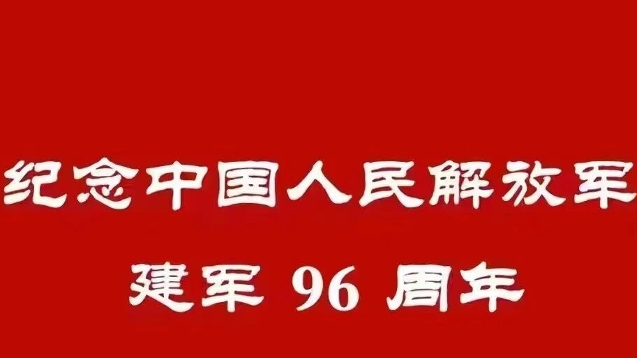 【八一拥军】秦护卫开展“八一拥军送真情”联谊活动