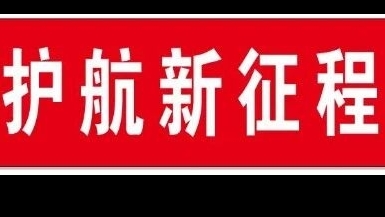 “保安心向党、护航新征程”——秦护卫积极开展保安行业主题宣传日活动