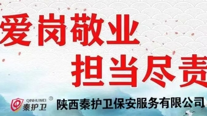 【业务培训】秦护卫保安培训内容