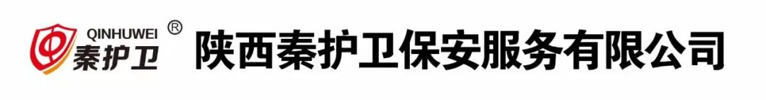 秦护卫保安_20230414102438