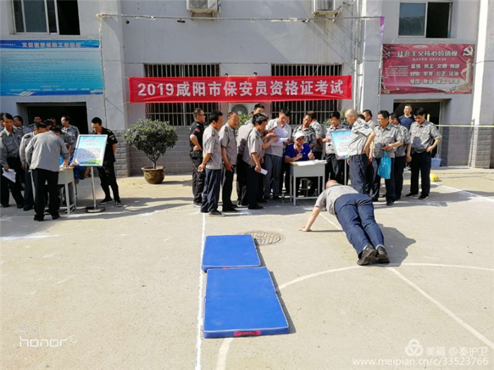 保安员资格考试